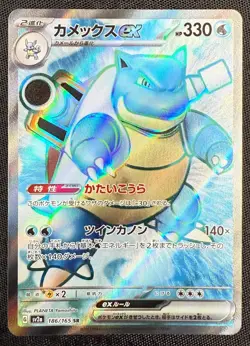 Blastoise EX SR 186/165 SV2a Scarlet & Violet 151 Japanese Pokemon Card - Image 2