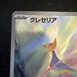 Cresselia AR 071/064 SV6a Night Wanderer - Pokemon Card Japanese - Image 2