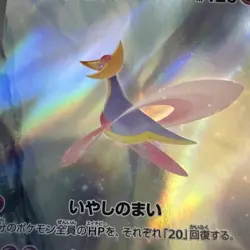 Cresselia AR 071/064 SV6a Night Wanderer - Pokemon Card Japanese - Image 3