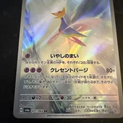 Cresselia AR 071/064 SV6a Night Wanderer - Pokemon Card Japanese - Image 5