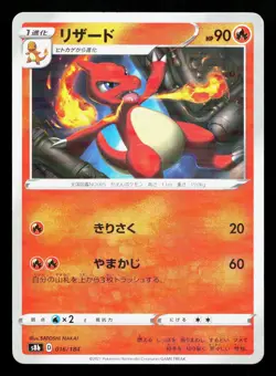 Charmeleon 016/184 VMAX Climax NM Reverse Holo Japanese Pokemon Card TCG - Image 1