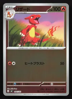 Charmeleon 084/742 Starter Deck 100 NM Reverse Japanese Pokemon Card TCG - Image 1