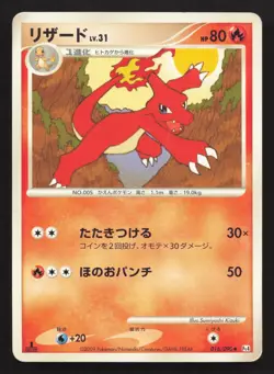 Charmeleon 016/090 Advent of Arceus HP Japanese Pokemon Card TCG - Image 1