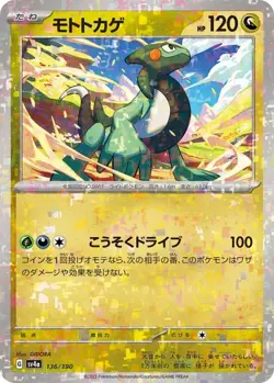 Cyclizar 136/190 Reverse Holo SV4a Shiny Treasures EX Japanese Pokemon Card - Image 1