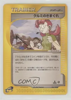 Mary's Impulse Japanese 1st Ed. Pokemon Expedition #054 2001 - Image 1