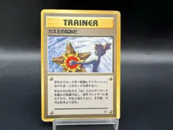 Misty's Tears Gym Heroes Banned Art with/without set symbol HP Pokemon Card - Image 3