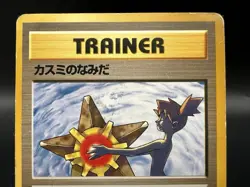 Misty's Tears Gym Heroes Banned Art with/without set symbol HP Pokemon Card - Image 4