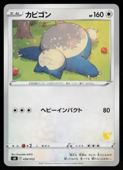 SNORLAX sH 038/053 Sword & Shield Family Pokemon Card Game Pokemon Japanese LP - Image 1