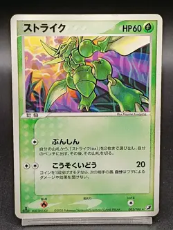 Scyther 003/106 EX Golden Sky Silvery Ocean Japanese Pokemon Card A38 - Image 1