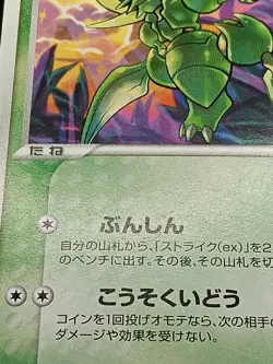 Scyther 003/106 EX Golden Sky Silvery Ocean Japanese Pokemon Card A38 - Image 5
