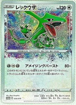 Rayquaza 138/185 Amazing Rare Holo Pokemon Card Nintendo Japan F/S - Image 1
