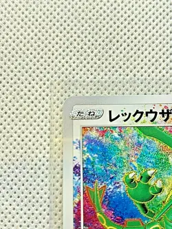 Rayquaza 138/185 Amazing Rare Holo Pokemon Card Nintendo Japan F/S - Image 3