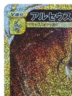 Pokemon Cards - Arceus VSTAR UR 262/172 s12a VSTAR Universe (JP) - Image 3