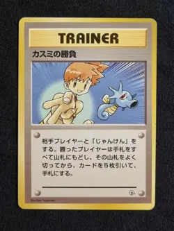 [Excellent] Misty's Duel Gym Heroes Gradable Japanese Pokemon TCG / AU - Image 1