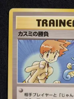 [Excellent] Misty's Duel Gym Heroes Gradable Japanese Pokemon TCG / AU - Image 2