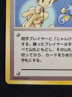 [Excellent] Misty's Duel Gym Heroes Gradable Japanese Pokemon TCG / AU - Image 4