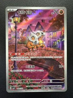 2025 Pokemon TCG Card Chinese Exclusive Gem Vol.3 Cubone CBB3C 04 07 Holo NM - Image 1