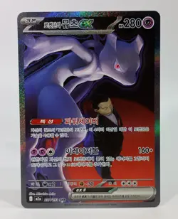 2026 Pokemon TCG Team Rocket's Mewtwo ex 237/193 SAR MEGA Dream ex Korean NM - Image 1