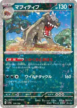 Mabosstiff 126/190 Reverse Holo sv4a Shiny Treasure ex Japanese Pokemon TCG NM - Image 1