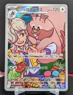 Pokemon Arven's Greedent #075/063 Japanese Heat Wave Arena - Image 1