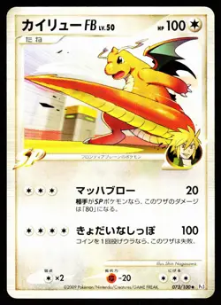Dragonite FB 073/100 Non Holo Uncommon Beat of the Frontier Pokemon Japanese LP - Image 1