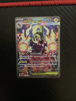 Mega Eelektross ex SAR 235/193 M2a Mega Dream ex Pokemon Card Game Japanese NM - Image 1