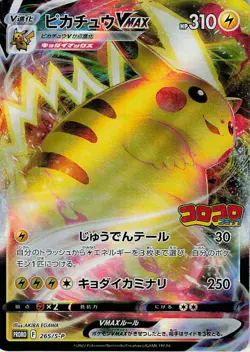 Pikachu VMAX 265/S-P Magazine Coro Promo Japanese Pokemon NM - Image 1