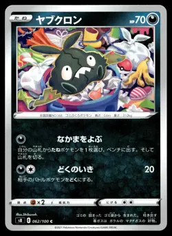TRUBBISH 279/414 START DECK 100 JAPANESE POKEMON TCG - Image 1