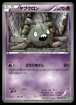 TRUBBISH 036/070 COMMON PLASMA GALE POKEMON JAPANESE - Image 1