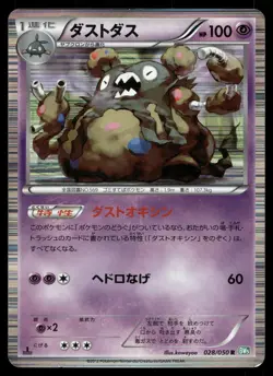 GARBODOR 028/050 RARE DRAGON BLAST POKEMON JAPANESE - Image 1