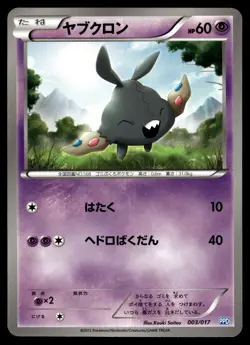 TRUBBISH 003/017 TEAM PLASMA DECK POKEMON JAPANESE - Image 1