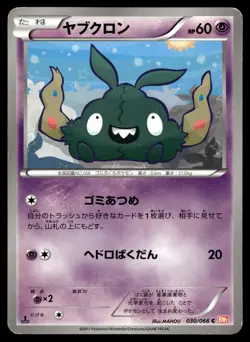 TRUBBISH 030/066 COMMON RED COLLECTION POKEMON JAPANESE - Image 1