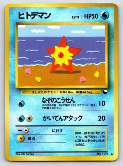 Vending Series 3 - MP - Staryu NO. 120 US Seller - Image 1