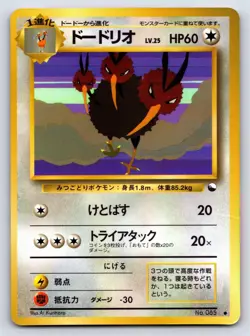 Vending Series 1 - HP - Dodrio NO. 085 US Seller - Image 1