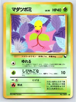 Vending Series 3 - HP - Bellsprout NO. 069 US Seller - Image 1