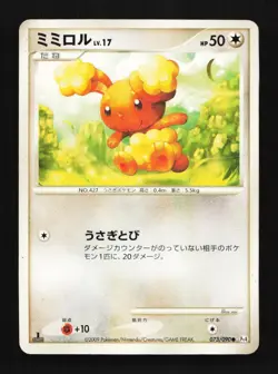 Bunneary 073/090 1st ED PT4 Advent of Arceus Japanese Pokemon Card TCG - Image 1