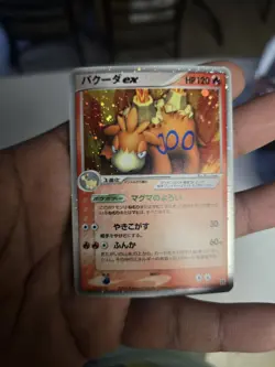 Camerupt ex 006/015 1st ED MP Fire Quick Pack Japanese Pokemon Card TCG - Image 3