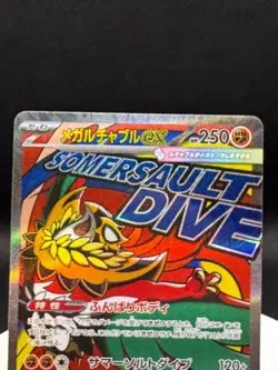 Mega Hawlucha ex MA 229/193 MEGA Dream ex M2a Pokemon Card Japanese - Image 2