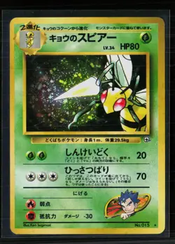 Pokemon 1998 Gym 2: Challenge from the Darkness Koga's Beedrill Japanese # 015 - Image 1