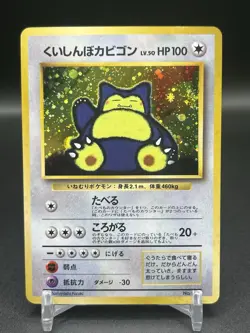Hungry Snorlax [Holo] #143 Pokemon Japanese CD Promo - Image 1