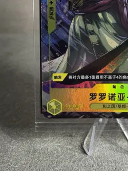 2025 One Piece Chinese Card Game Exclusive China Joy Zoro Promo P-042 Alt Art - Image 5