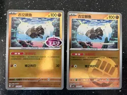 Chinese Gem Vol 4 Relicanth Bundle Reverse Holo Stamped Pokemon Card NM 0706/07 - Image 1