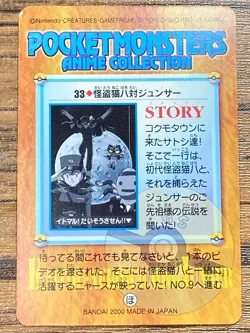 Pokemon Carddass Card Bandai Anime Collection 33 Officer Jenny Rocket - Image 2