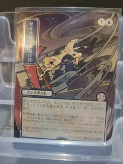 Cyclonic Rift (JP Alternate Art) Silver Scroll Foil MTG 144 Pack Fresh NM - Image 3