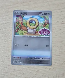 MELTAN 2406/07 Stamped Holo Pokemon CBB4C Ponyta Gem Pack Vol.4 S-Chinese - Image 1