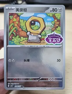 MELTAN 2406/07 Stamped Holo Pokemon CBB4C Ponyta Gem Pack Vol.4 S-Chinese - Image 3