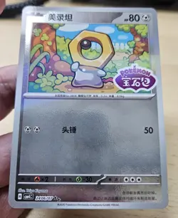 MELTAN 2406/07 Stamped Holo Pokemon CBB4C Ponyta Gem Pack Vol.4 S-Chinese - Image 4