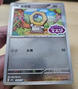 MELTAN 2406/07 Stamped Holo Pokemon CBB4C Ponyta Gem Pack Vol.4 S-Chinese - Image 5