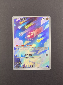 Pokemon TCG Chinese 6PCS CSV5C AR HOLO NM - Image 4