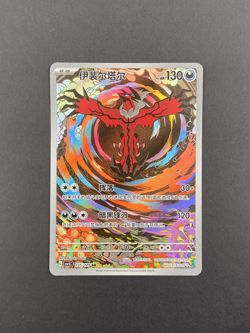 Pokemon TCG Chinese 6PCS CSV5C AR HOLO NM - Image 5